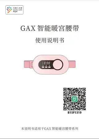 GAX 智能暖宫腰带